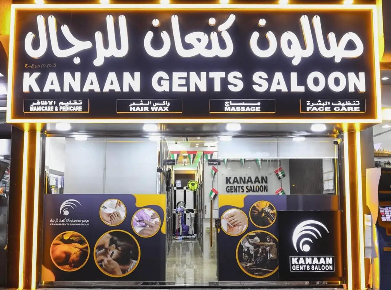 من داخل كنعان الشهامة الجديدة